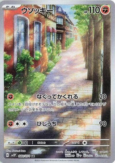 Sudowoodo #80 Snow Hazard (Japanese)