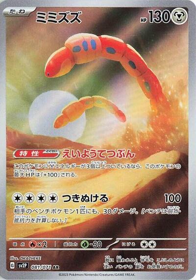 Orthworm #81 Snow Hazard (Japanese)