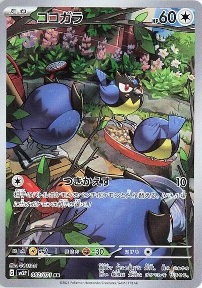 Rookidee #82 Snow Hazard (Japanese)