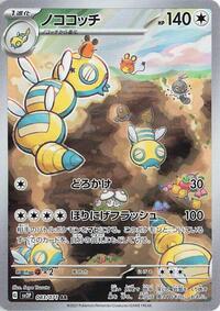 Dudunsparce #83 Snow Hazard (Japanese)