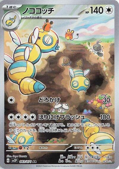 Dudunsparce #83 Snow Hazard (Japanese)