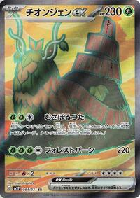 Wo-Chien ex #84 Snow Hazard (Japanese)