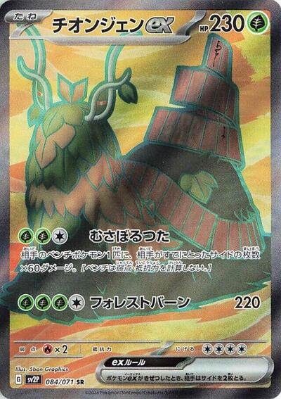 Wo-Chien ex #84 Snow Hazard (Japanese)