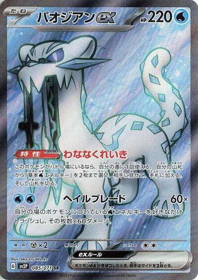 Chien-Pao ex #85 Snow Hazard (Japanese)