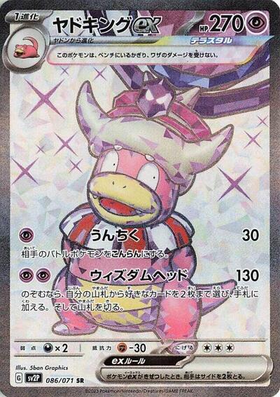 Slowking ex #86 Snow Hazard (Japanese)
