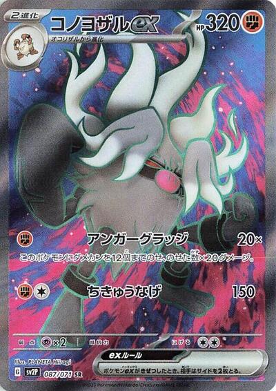 Annihilape ex #87 Snow Hazard (Japanese)