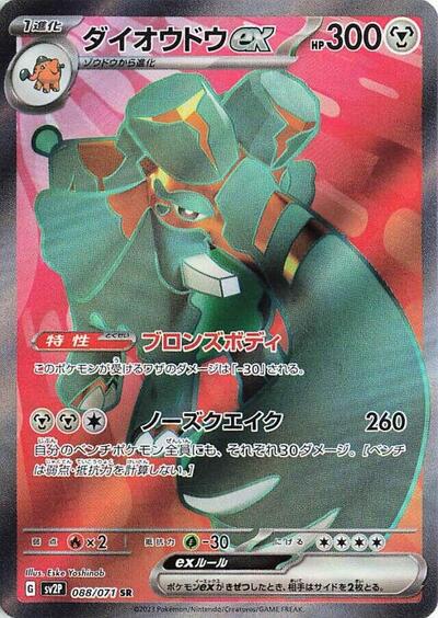 Copperajah ex #88 Snow Hazard (Japanese)