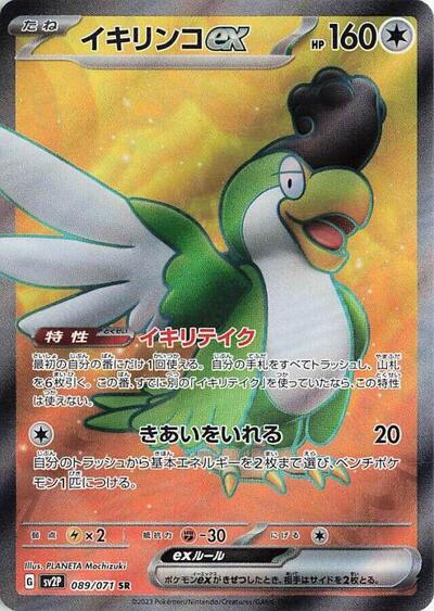 Squawkabilly ex #89 Snow Hazard (Japanese)