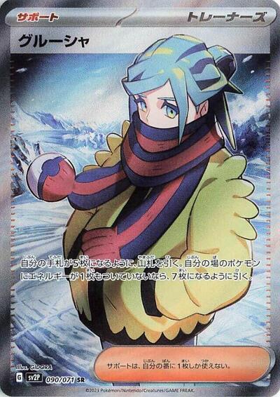 Grusha #90 Snow Hazard (Japanese)