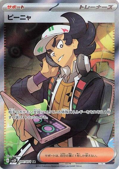 Giacomo #91 Snow Hazard (Japanese)