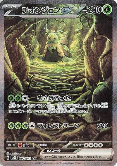 Wo-Chien ex #92 Snow Hazard (Japanese)