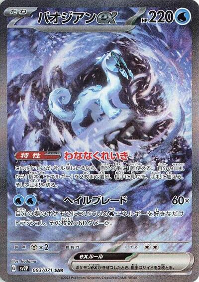 Chien-Pao ex #93 Snow Hazard (Japanese)