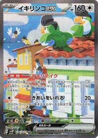 Squawkabilly ex #94 Snow Hazard (Japanese)