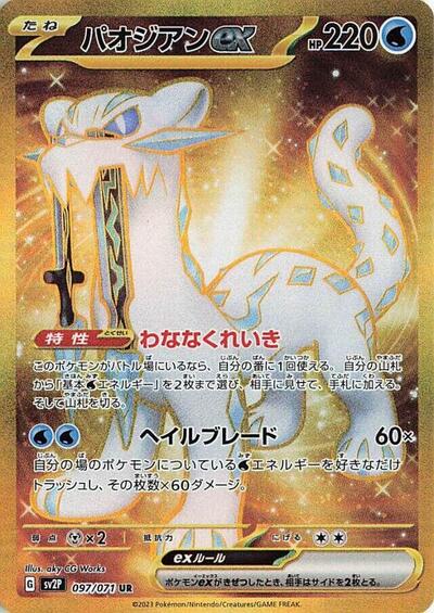 Chien-Pao ex #97 Snow Hazard (Japanese)