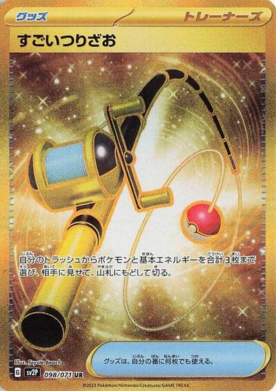 Super Rod #98 Snow Hazard (Japanese)