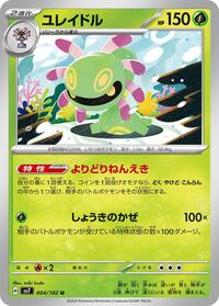 Cradily #4 Stellar Miracle (Japanese)