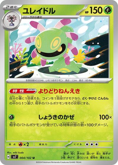 Cradily #4
