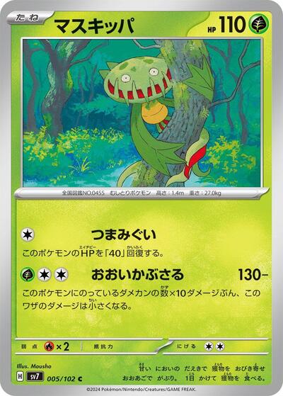 Carnivine #5 Stellar Miracle (Japanese)