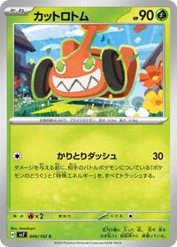 Mow Rotom #6 Stellar Miracle (Japanese)