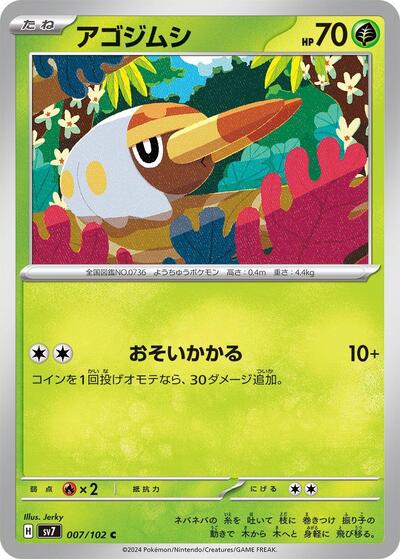 Grubbin #7 Stellar Miracle (Japanese)
