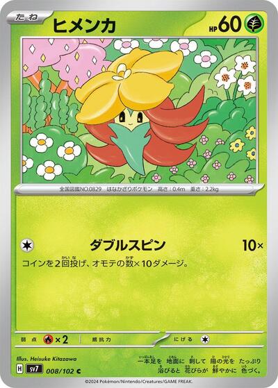 Gossifleur #8 Stellar Miracle (Japanese)