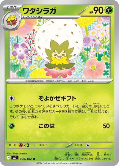 Eldegoss #9 Stellar Miracle (Japanese)