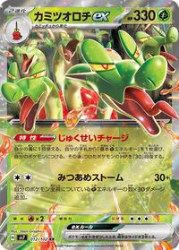 Hydrapple ex #12 Stellar Miracle (Japanese)