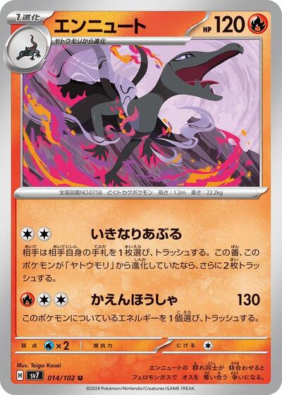 Salazzle #14 Stellar Miracle (Japanese)
