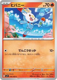 Scorbunny #16 Stellar Miracle (Japanese)