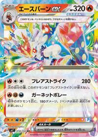 Cinderace ex #18 Stellar Miracle (Japanese)