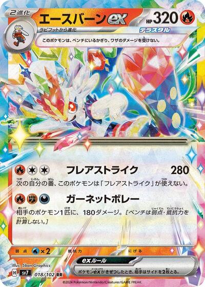 Cinderace ex #18 Stellar Miracle (Japanese)