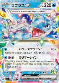 Lapras ex #19 Stellar Miracle (Japanese)