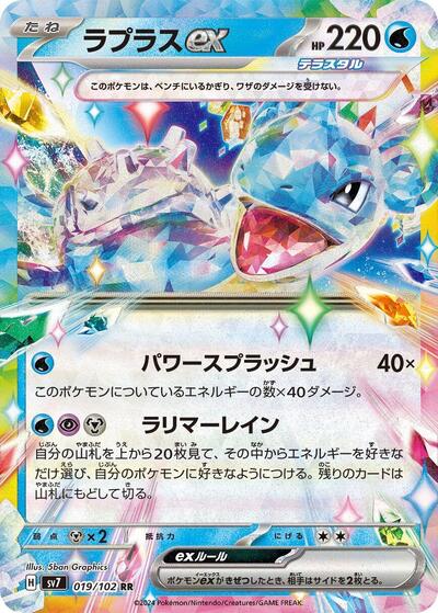 Lapras ex #19 Stellar Miracle (Japanese)