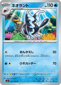 Lumineon #21 Stellar Miracle (Japanese)
