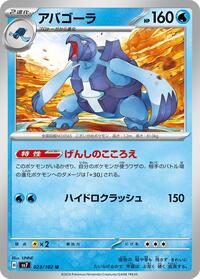 Carracosta #23 Stellar Miracle (Japanese)