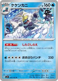 Crabominable #24 Stellar Miracle (Japanese)