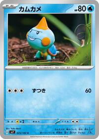Chewtle #25 Stellar Miracle (Japanese)