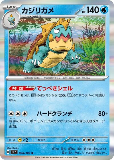 Drednaw #26 Stellar Miracle (Japanese)