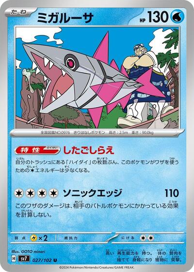 Veluza #27 Stellar Miracle (Japanese)