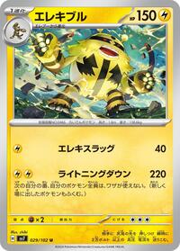 Electivire #29 Stellar Miracle (Japanese)