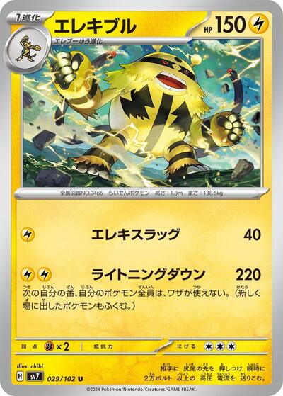 Electivire #29 Stellar Miracle (Japanese)