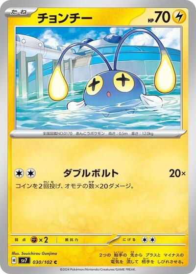 Chinchou #30 Stellar Miracle (Japanese)