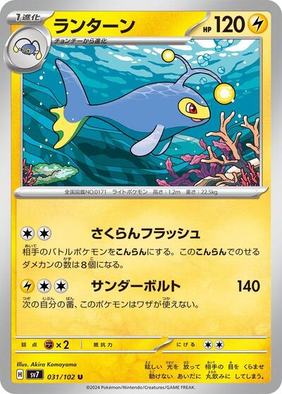 Lanturn #31 Stellar Miracle (Japanese)