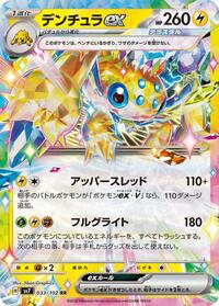 Galvantula ex #33 Stellar Miracle (Japanese)