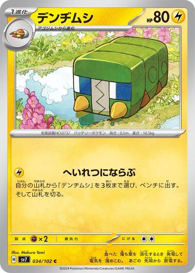 Charjabug #34 Stellar Miracle (Japanese)