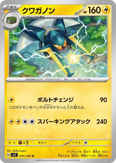 Vikavolt #35 Stellar Miracle (Japanese)