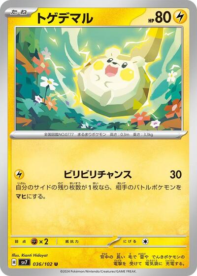 Togedemaru #36 Stellar Miracle (Japanese)