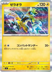 Zeraora #37 Stellar Miracle (Japanese)