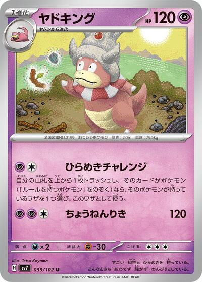 Slowking #39 Stellar Miracle (Japanese)