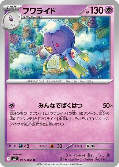Drifblim #41 Stellar Miracle (Japanese)